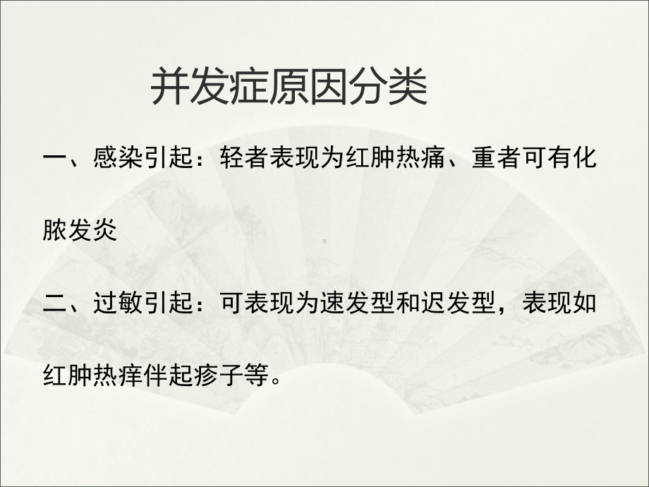 注射后并发症判断和处理课件.pptx_第2页