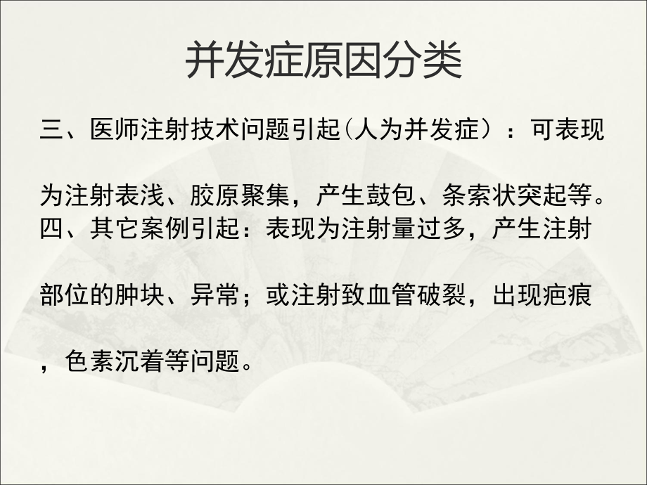 注射后并发症判断和处理课件.pptx_第3页