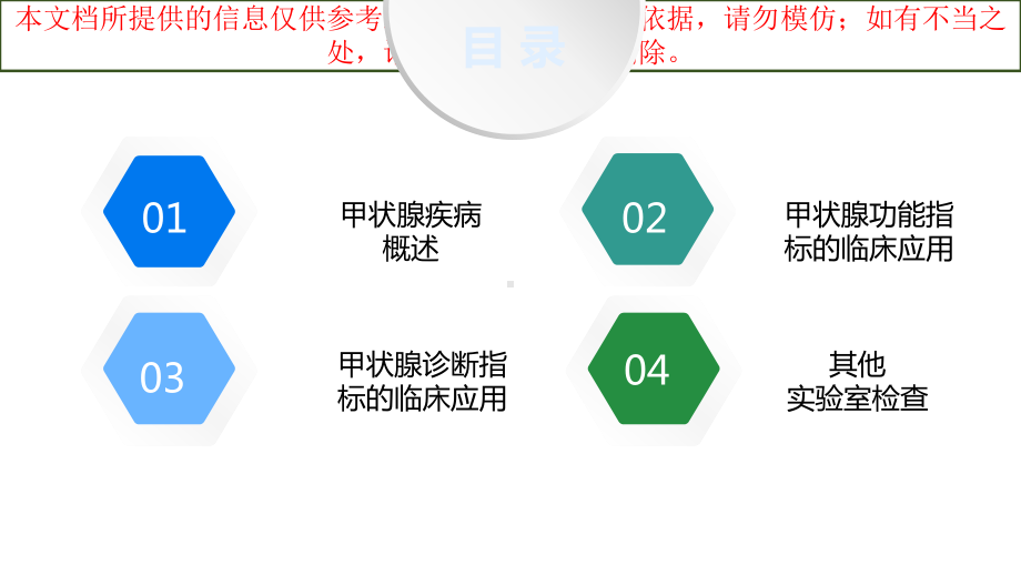 甲状腺疾病实验室诊疗培训课件.ppt_第1页