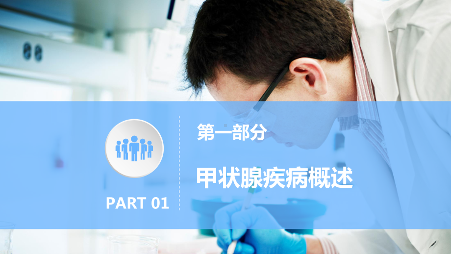 甲状腺疾病实验室诊疗培训课件.ppt_第2页