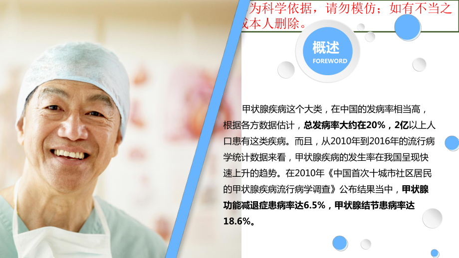 甲状腺疾病实验室诊疗培训课件.ppt_第3页