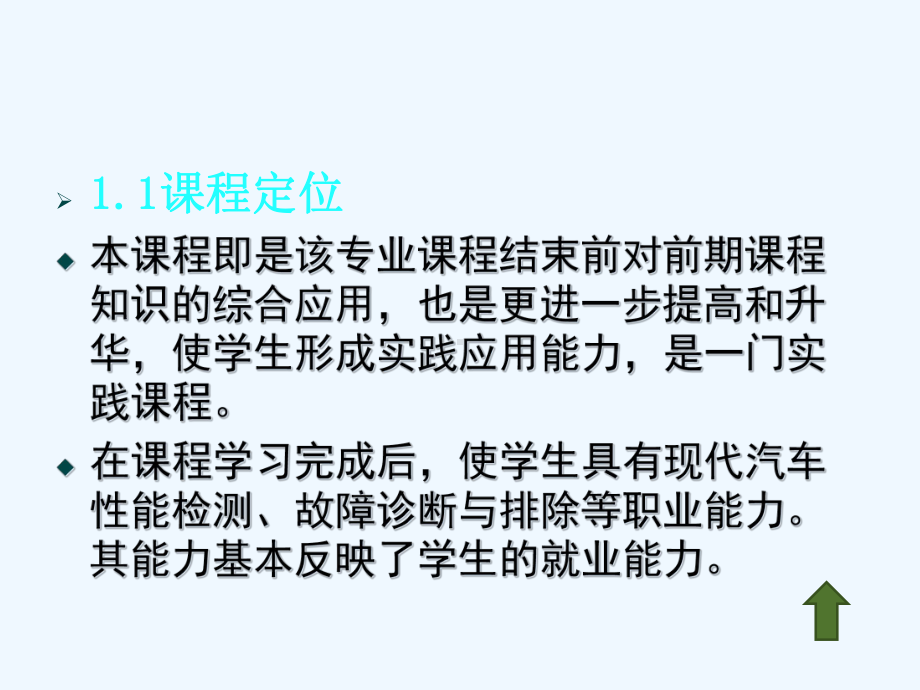 汽车检测与故障诊断技术说课课件.ppt_第3页