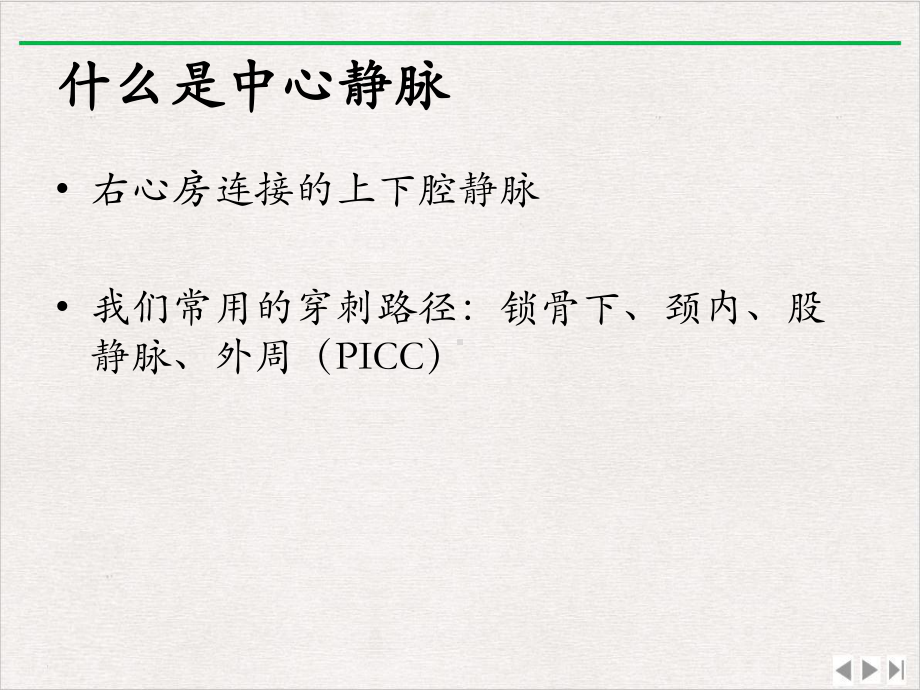 深静脉穿刺置管术及CVP的测量实用版课件.ppt_第3页