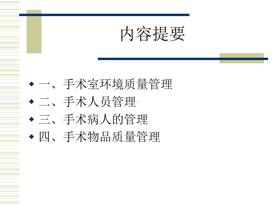 洁净手术室感染管理课件-3.ppt_第3页