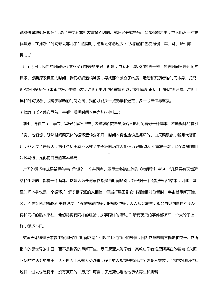 2022年湖南省长沙市雅礼中 高考语文一模试卷.docx_第2页