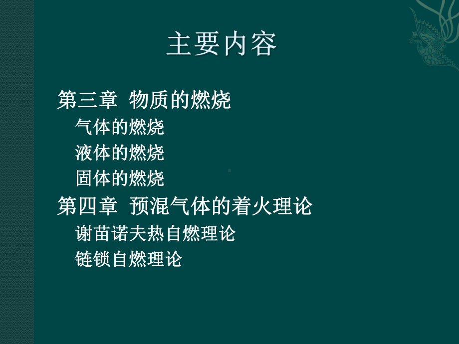 燃烧与爆炸理论第一章绪论课件.ppt_第3页