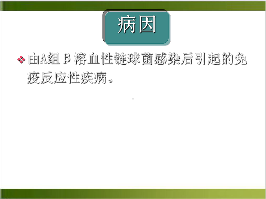 泌尿系统常见疾病肾炎尿感艾滋课件.pptx_第3页