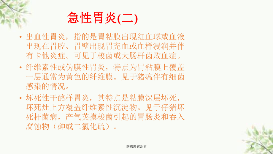 猪病理解剖五课件.ppt_第3页