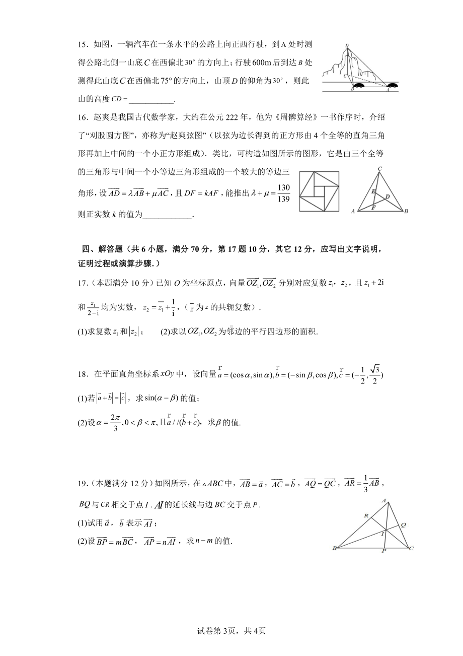 河北省黄冈市罗田县育英高级中 2021-2022学年高一下学期周考数学试题（9）.pdf_第3页