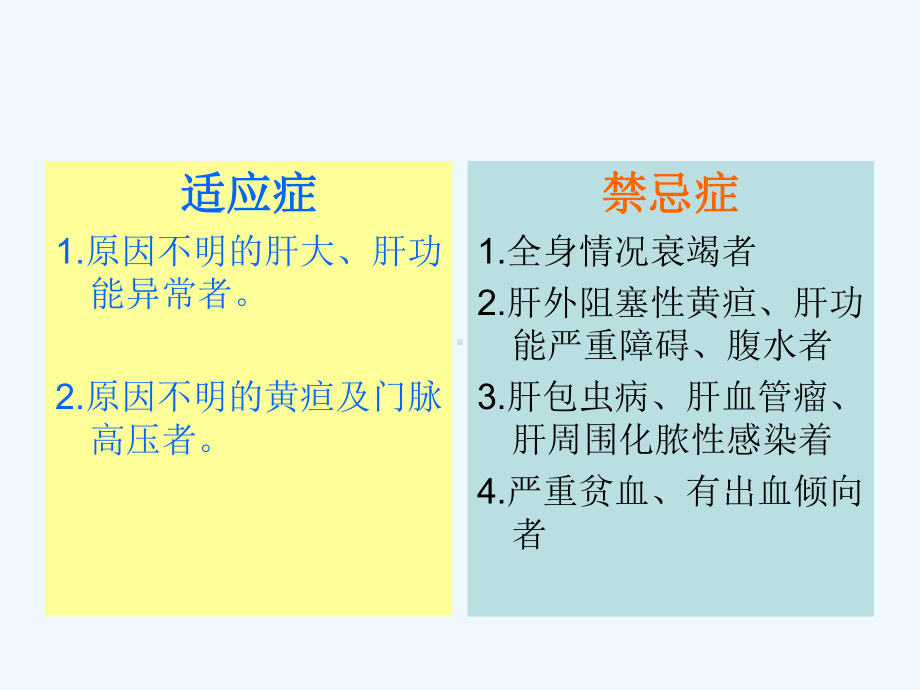 消化系统常用诊疗技术及护理课件.ppt_第3页