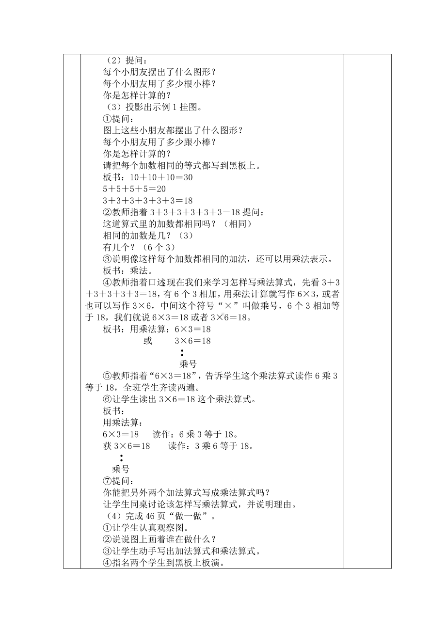 人教版二年级上册数学第四单元《表内乘法(一)》全部教案（共10课时）.doc_第2页