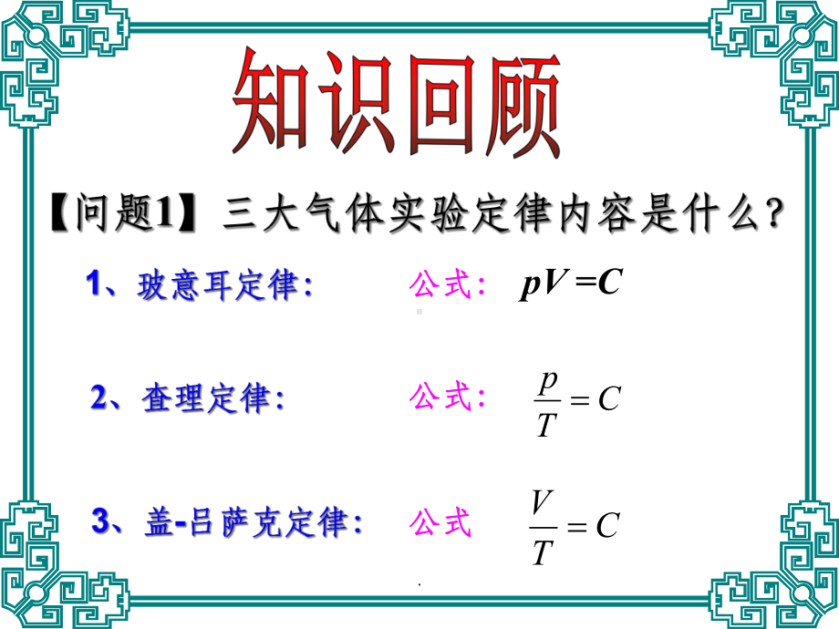 理想气体的状态方程(公开课)课件.ppt_第2页