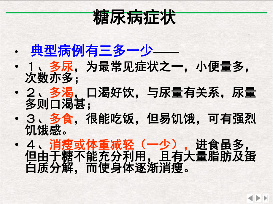 泌尿系统药用植物新版课件.pptx_第1页