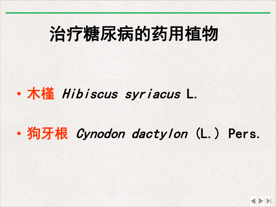 泌尿系统药用植物新版课件.pptx_第3页