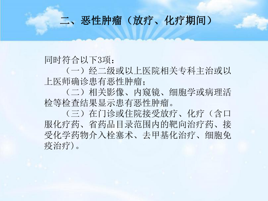 江门市基本医疗保险特定病种认定标准课件.pptx_第3页