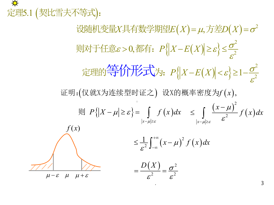 概率论与数理统计(浙大版)第五章第六章课件.ppt_第3页