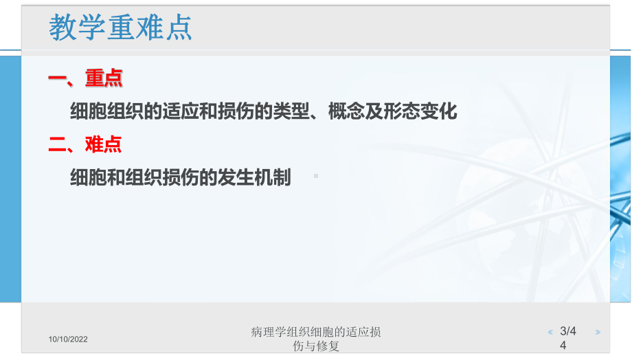 病理学组织细胞的适应损伤与修复培训课件.ppt_第2页