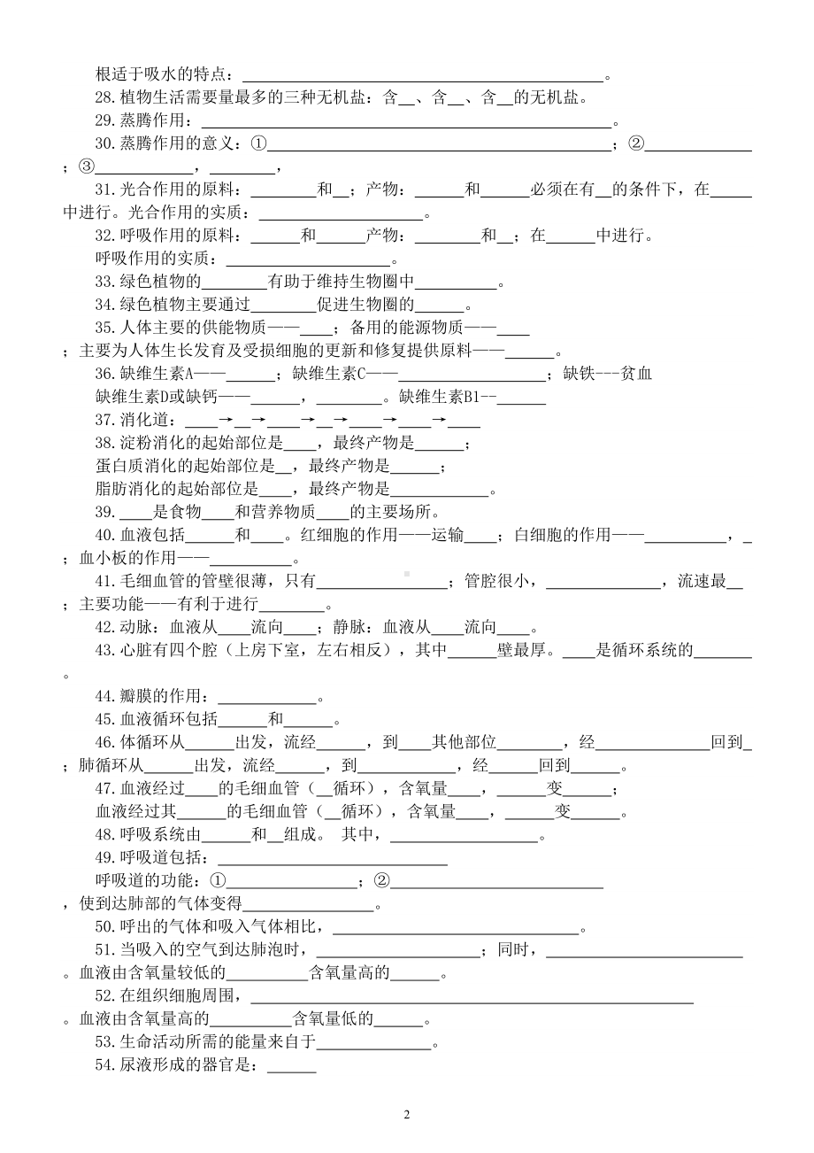 初中生物中考复习背诵知识点填空练习（附参考答案）.doc_第2页