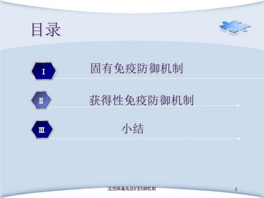 流感病毒免疫的防御机制培训课件.ppt_第2页