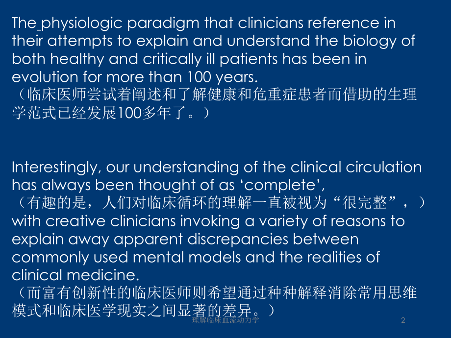 理解临床血流动力学培训课件.ppt_第2页