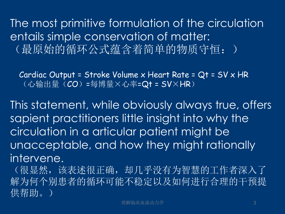 理解临床血流动力学培训课件.ppt_第3页