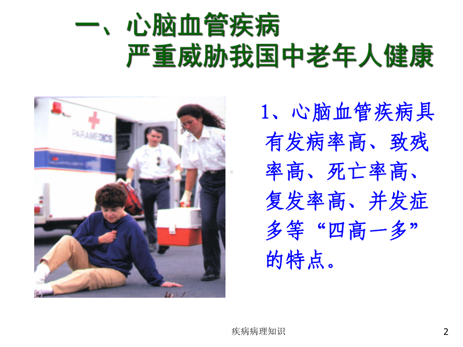 疾病病理知识课件.ppt_第2页