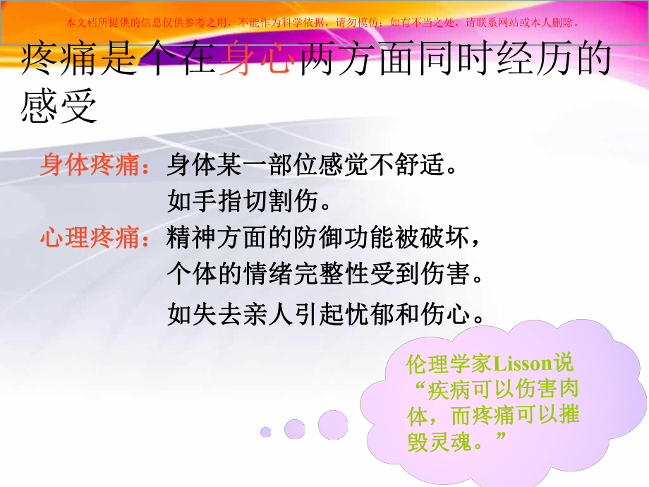 疼痛评估与护理培训课件.ppt_第3页