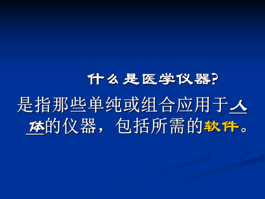 现代医学电子仪器原理和设计课件.pptx_第2页