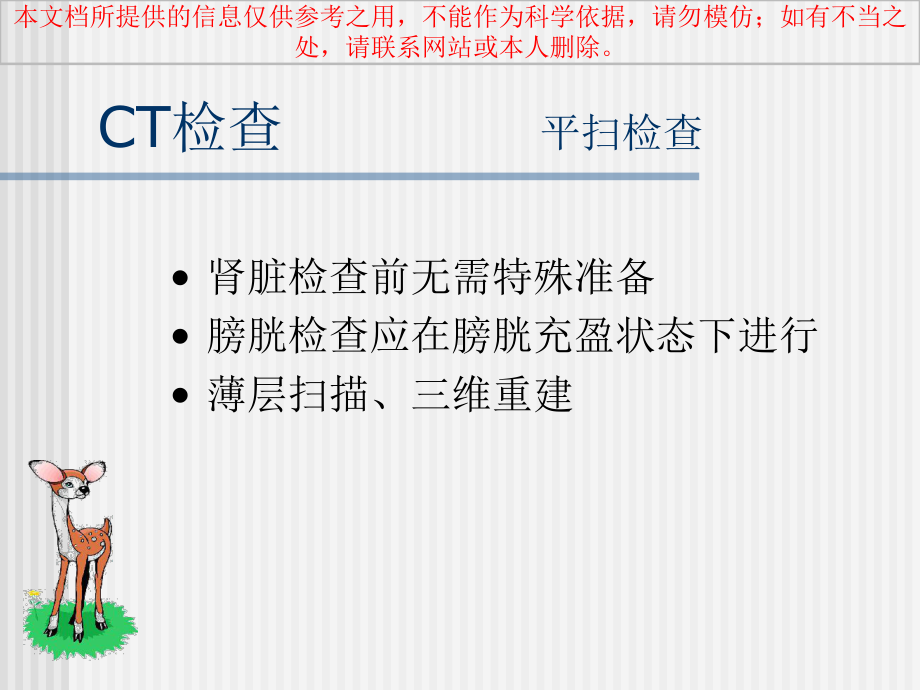 泌尿系统CT检查培训课件.ppt_第1页