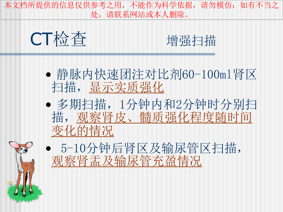 泌尿系统CT检查培训课件.ppt_第3页