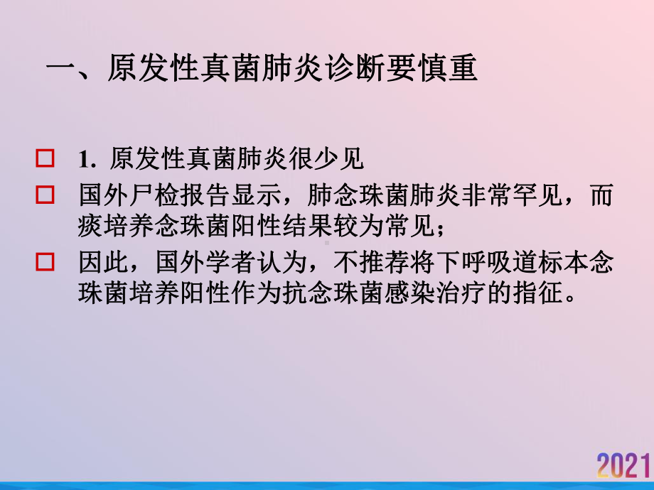 深部真菌感染诊治相关问题课件-2.ppt_第2页