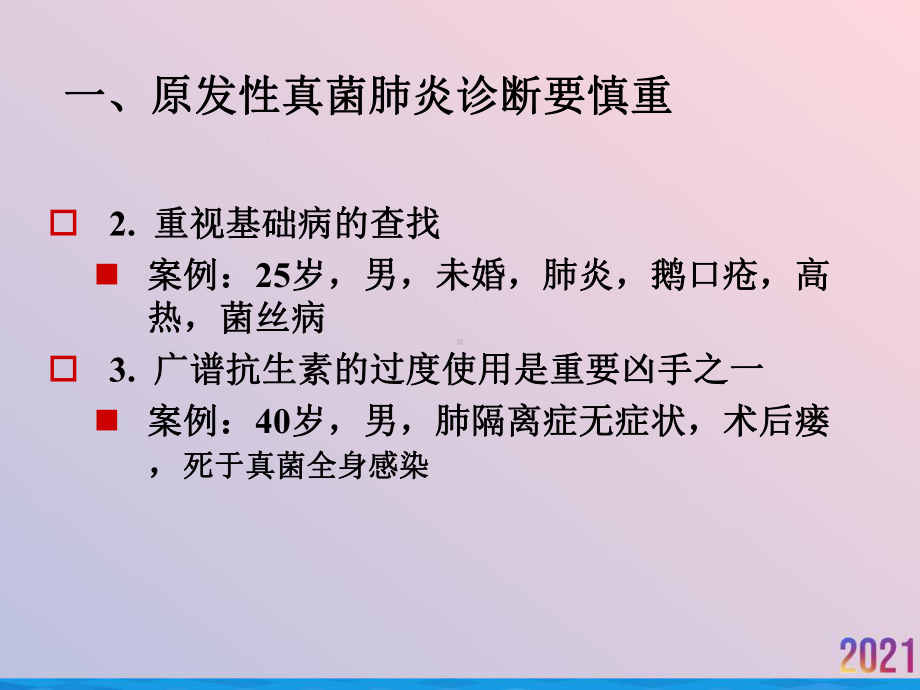 深部真菌感染诊治相关问题课件-2.ppt_第3页