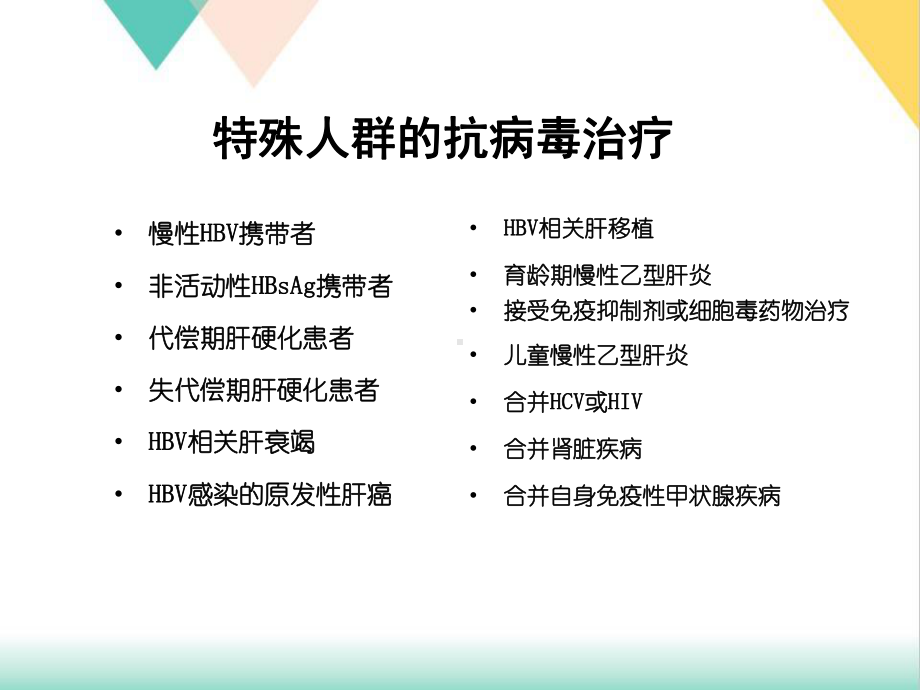 特殊人群抗病毒治疗及药物进展 某 某 培训课件.ppt_第3页