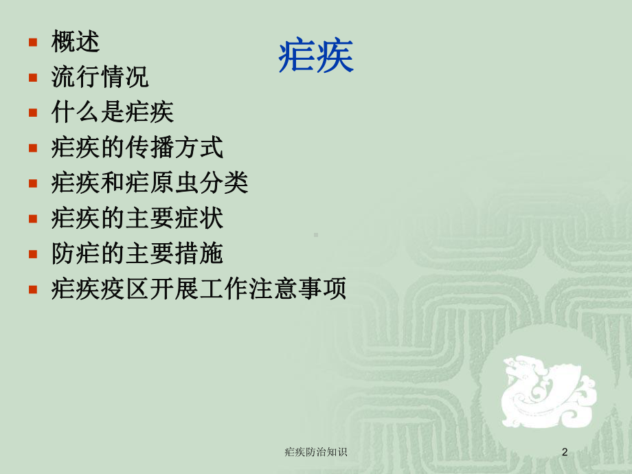 疟疾防治知识培训课件.ppt_第2页