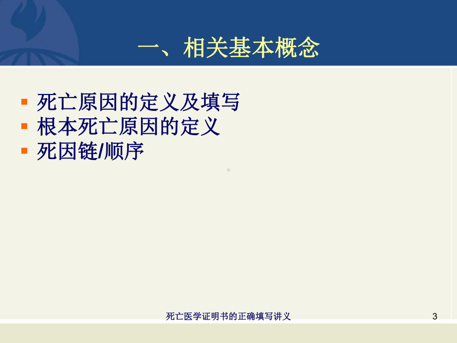 死亡医学证明书的正确填写讲义培训课件.ppt_第3页