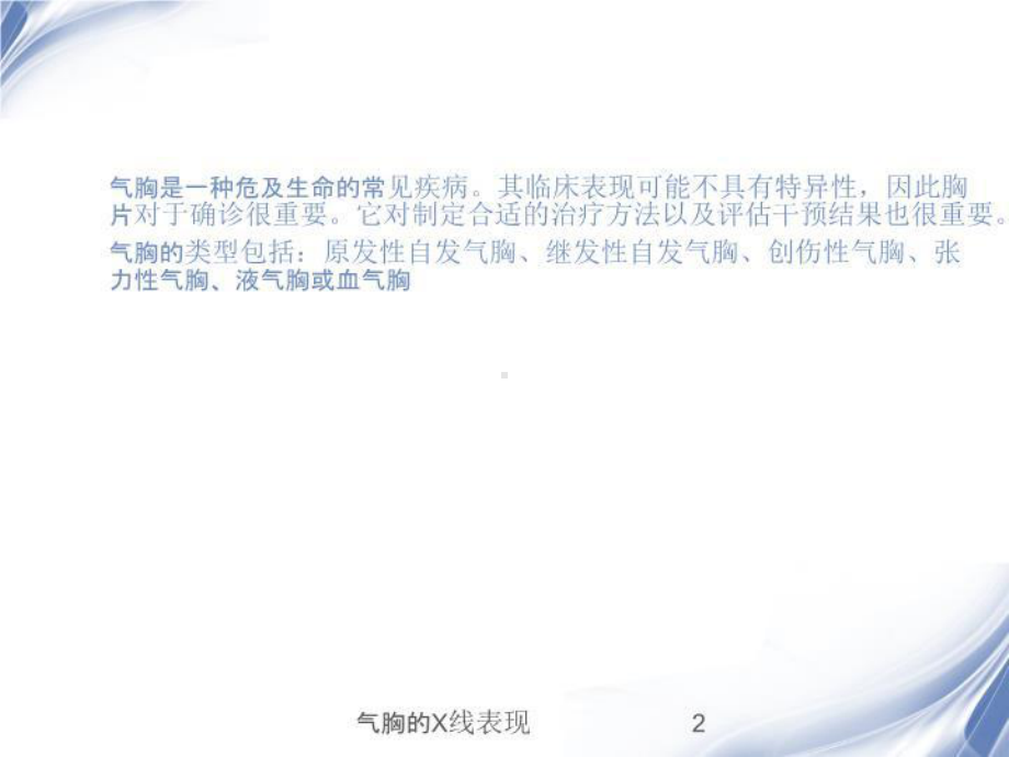 气胸的X线表现培训课件.ppt_第2页