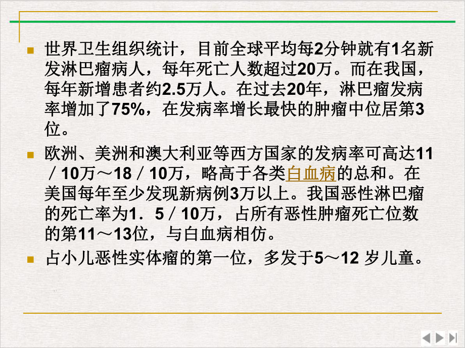 淋巴细胞肿瘤侵犯中枢神经系统的诊断和治疗完整版课件.pptx_第1页