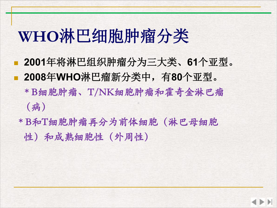 淋巴细胞肿瘤侵犯中枢神经系统的诊断和治疗完整版课件.pptx_第2页