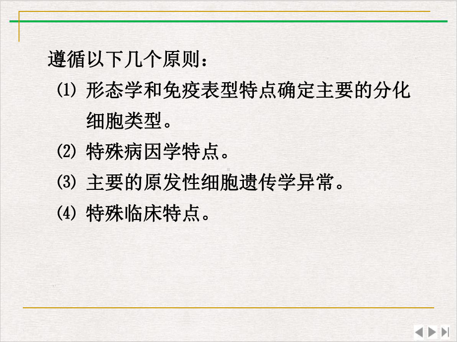 淋巴细胞肿瘤侵犯中枢神经系统的诊断和治疗完整版课件.pptx_第3页