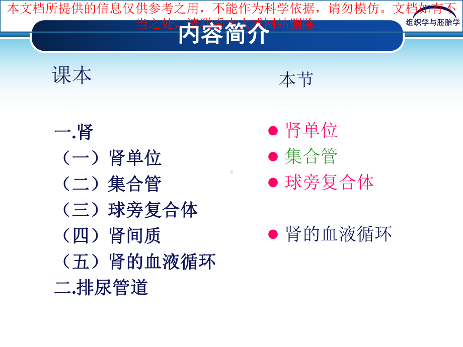 泌尿系统专业知识讲座培训课件.ppt_第1页