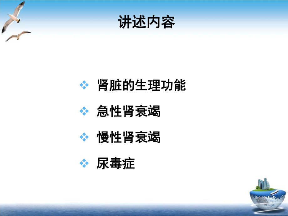 病理生理学~肾衰竭实用课件.ppt_第2页