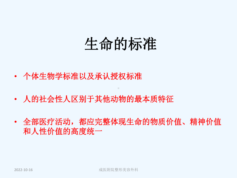 临床篇疾病概论.ppt_第3页