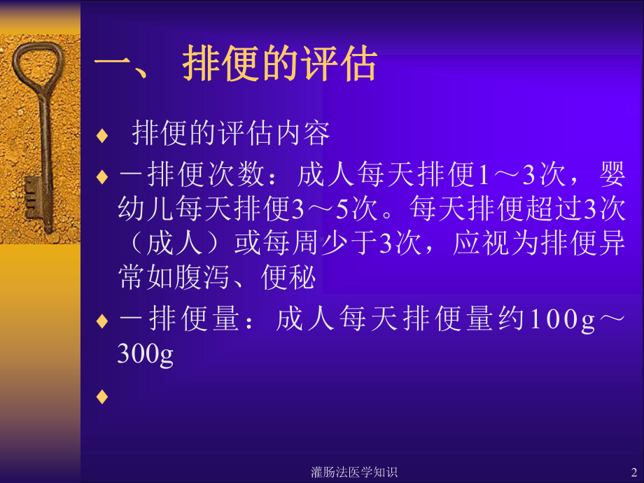 灌肠法医学知识培训课件.ppt_第2页