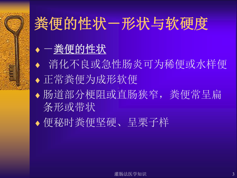 灌肠法医学知识培训课件.ppt_第3页