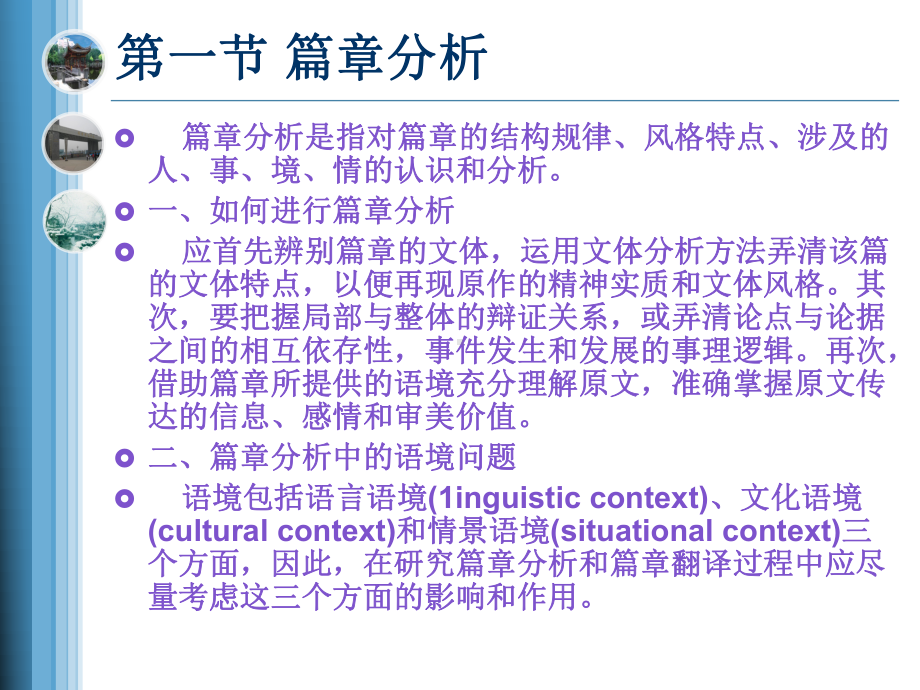 汉译英：篇章的翻译课件.ppt_第2页