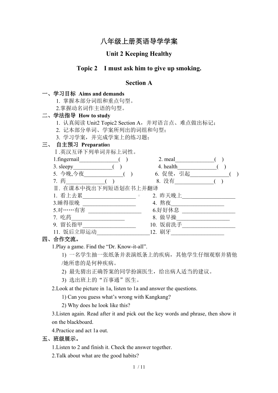 八年级上册英语导学学案参考模板范本.doc_第1页