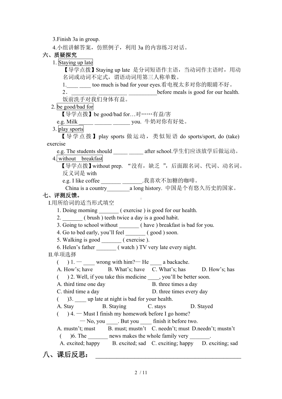 八年级上册英语导学学案参考模板范本.doc_第2页