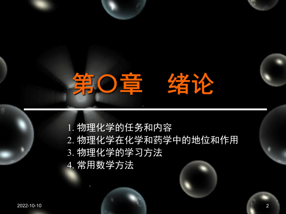 物理化学医学知识讲座优质课件.ppt_第2页