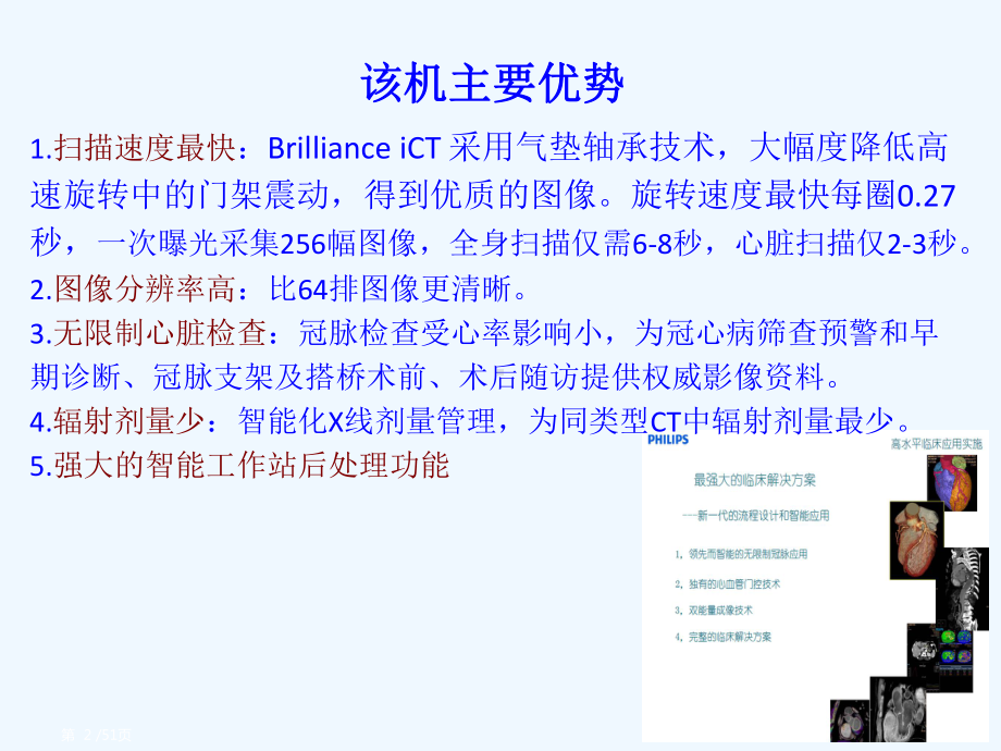 iCT在心血管成像应用体会.ppt_第2页