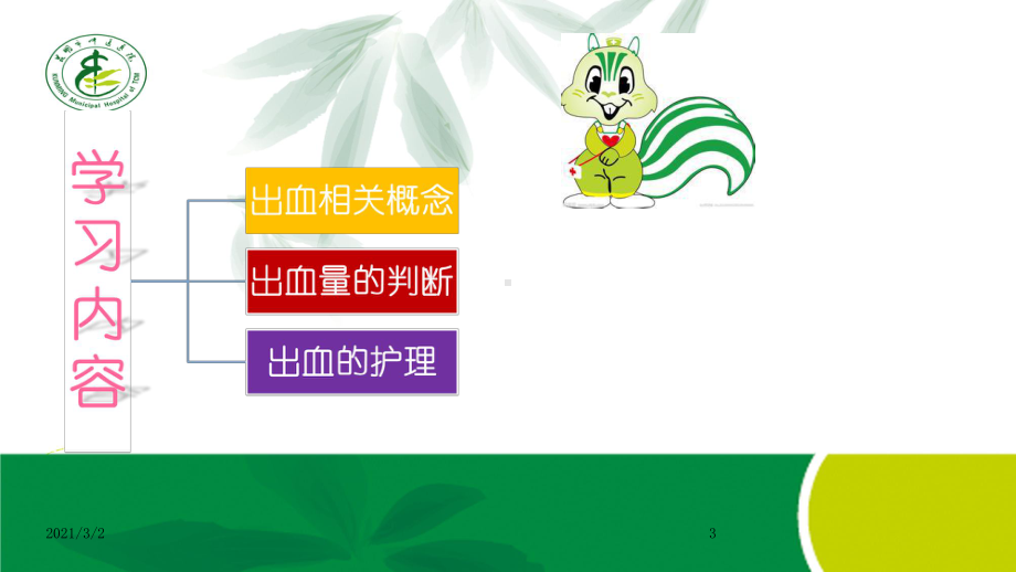 混合痔术后出血的护理观察课件.ppt_第3页